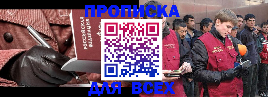 купить прописку в Катав-Ивановске