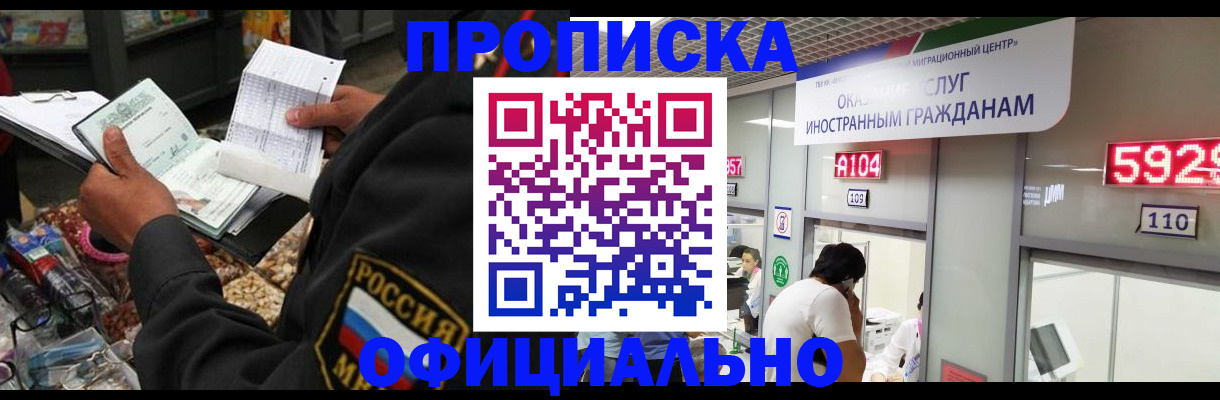 прописка 2025 в Катав-Ивановске